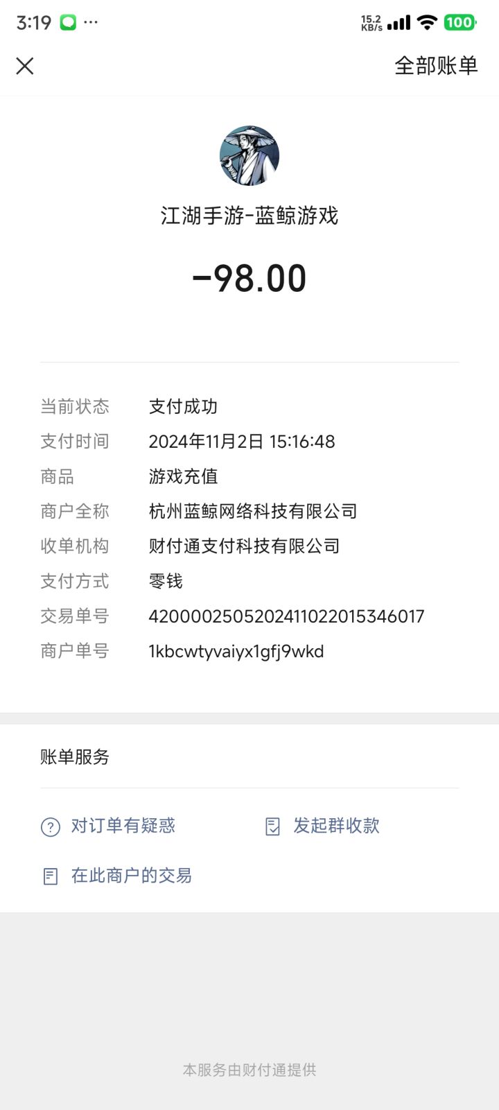 基金没到账截图