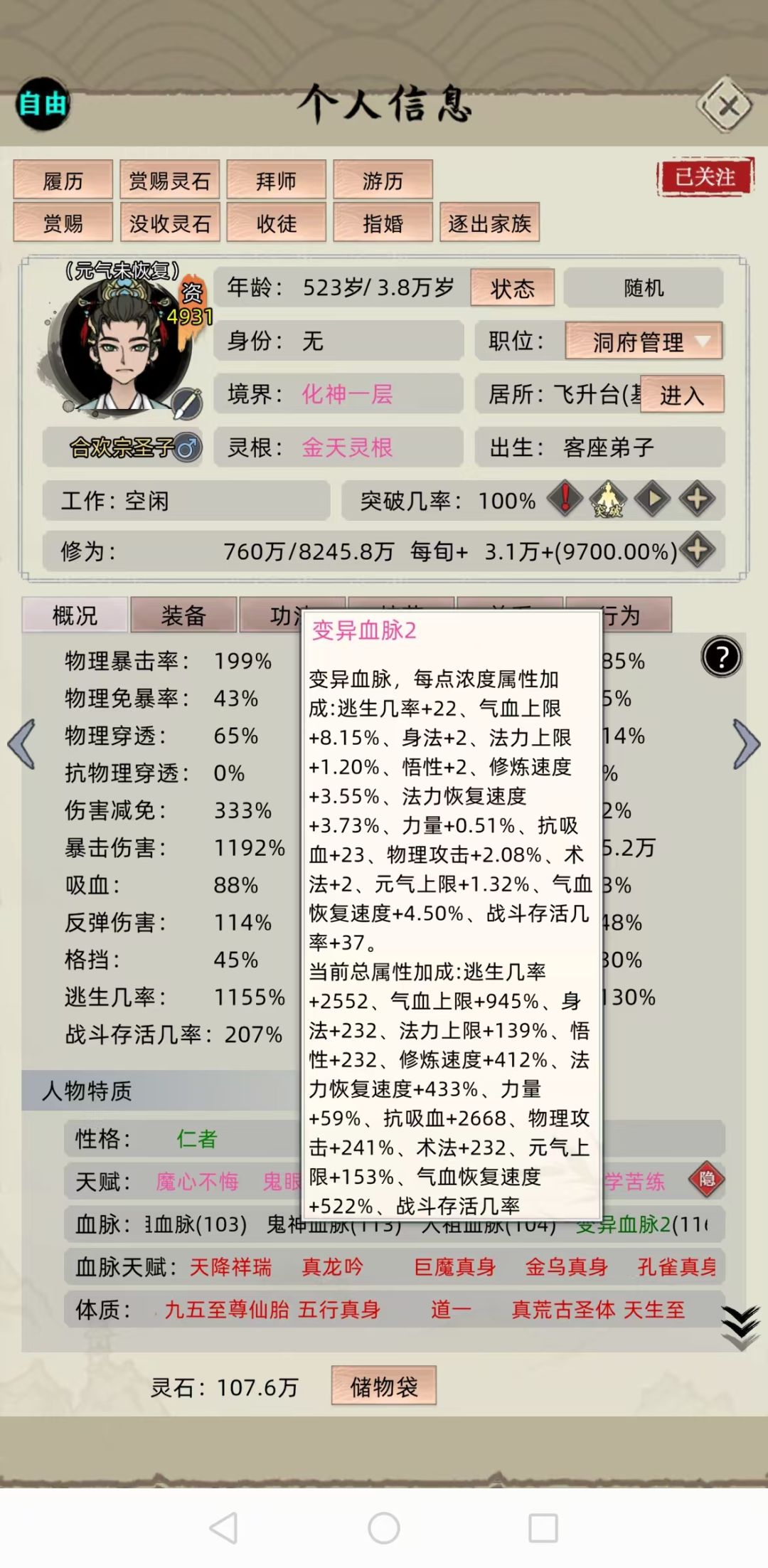 9.3版本近5000资质圣子 2