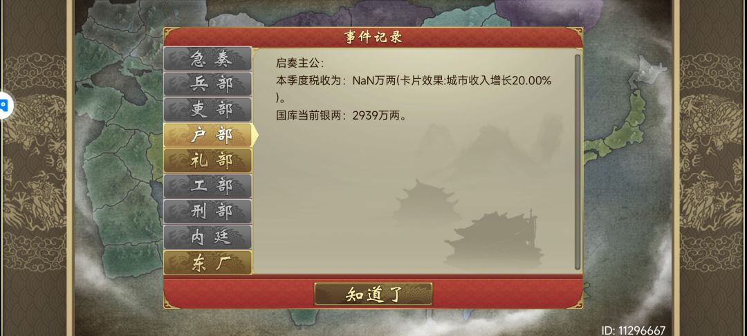 怎么没有税收收入和壮丁了? 3