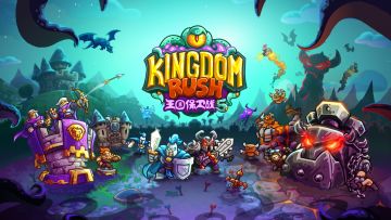 王国保卫战5定档9月25日，开启全新塔防冒险！