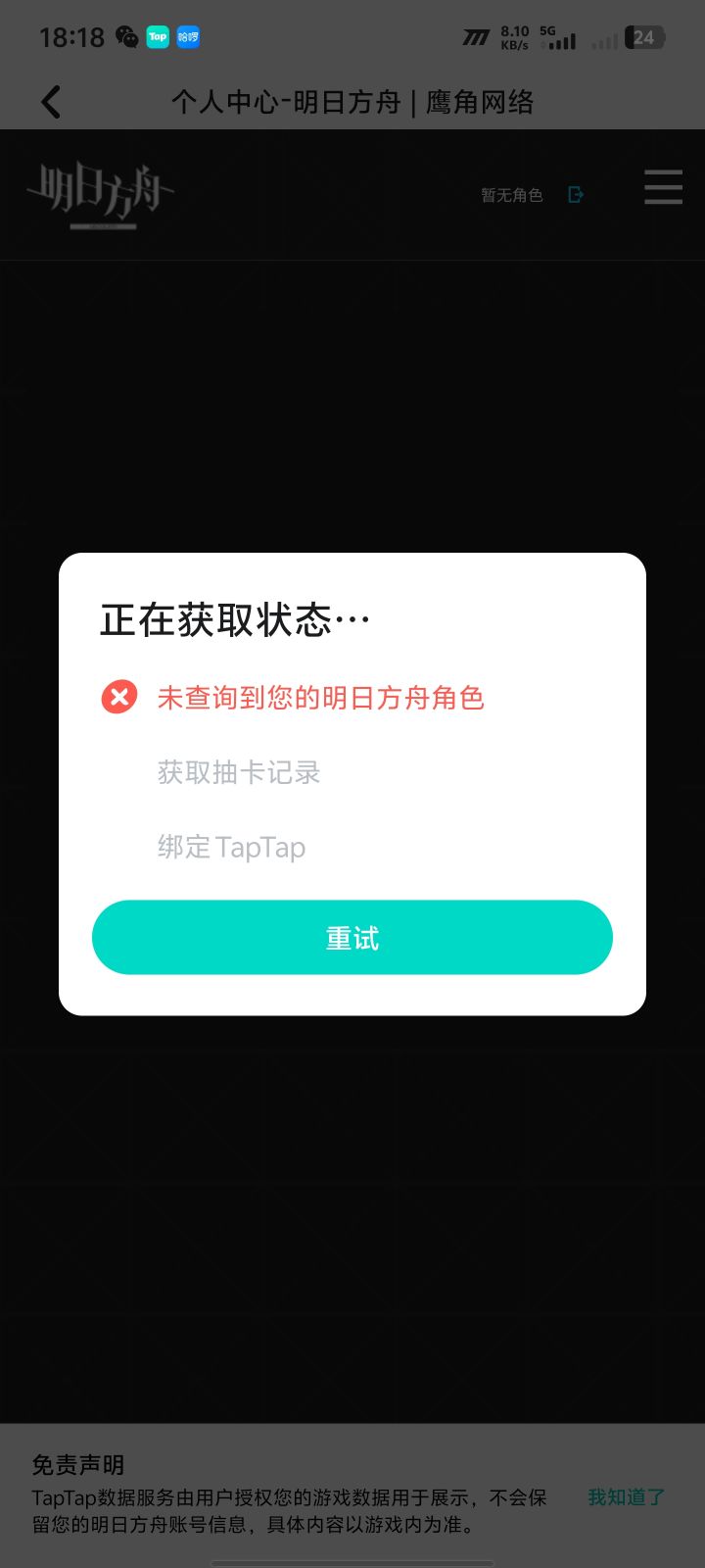 这个抽卡分析是不是这辈子都绑不上我的号了，一进来就这样，没有退出按钮，没有重新登录按钮截图