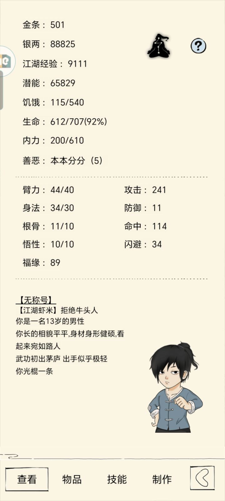 新号第一天福缘89,浪费了截图