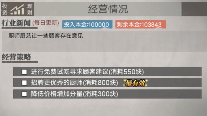 投资的经营策略答案是随机的。。。截图