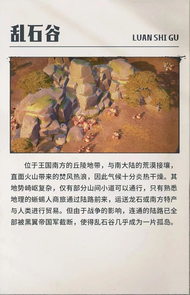 欧文大陆地域|乱石谷 1