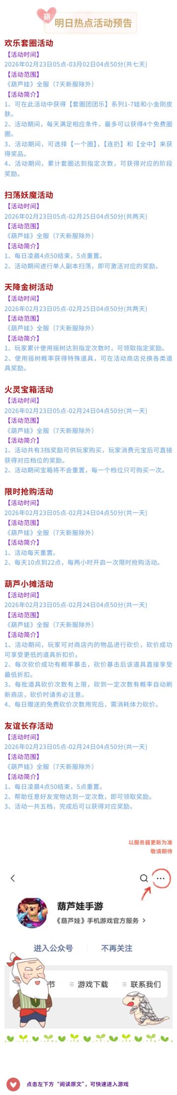 【葫芦娃】2月23日活动预告