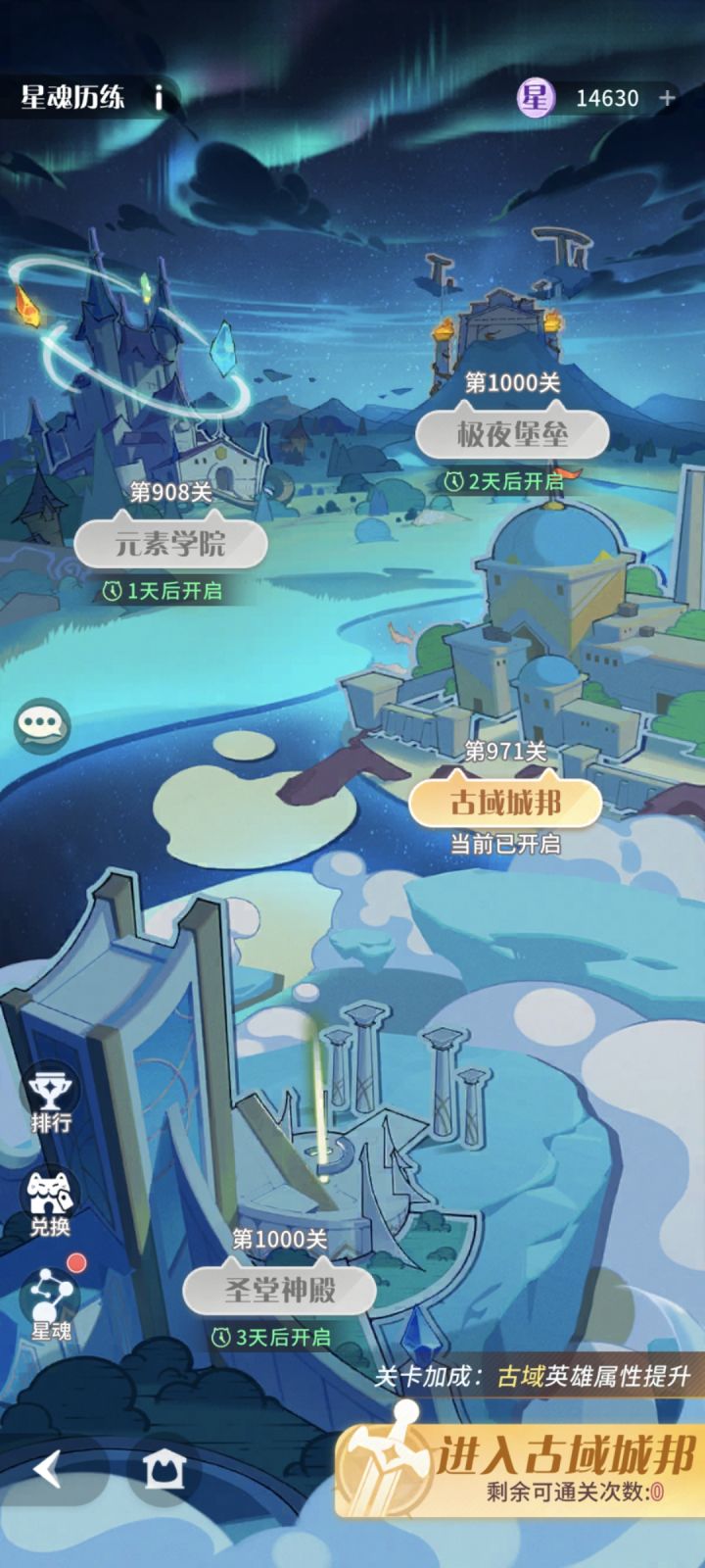 星魂试炼终于能打了截图