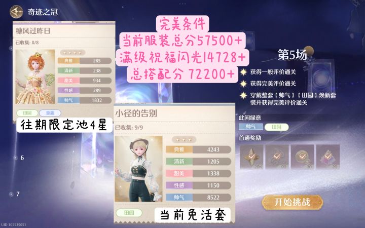 1.11下奇迹之冠攻略截图