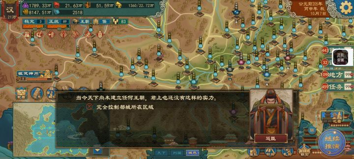 什么是完全控制都城所在区域?截图