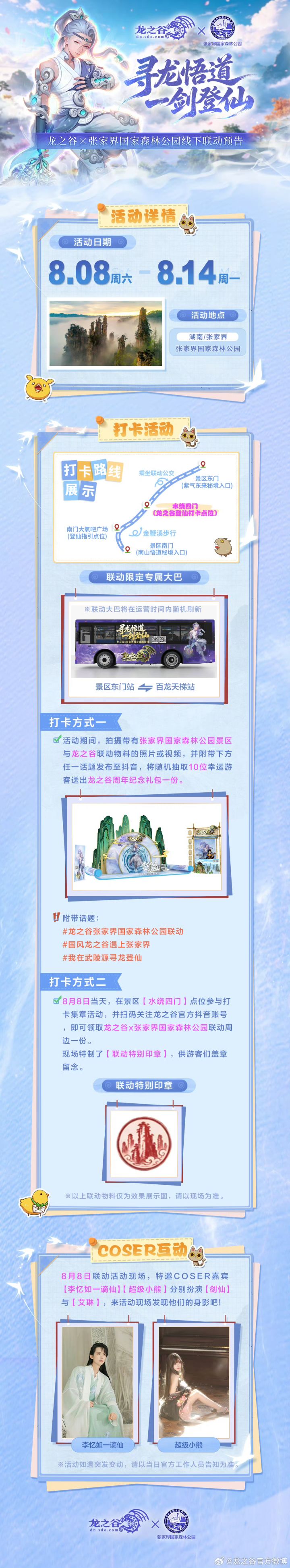 龙之谷联动张家界武陵源!国风版本开启截图