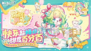 硬糖少女闪亮登场