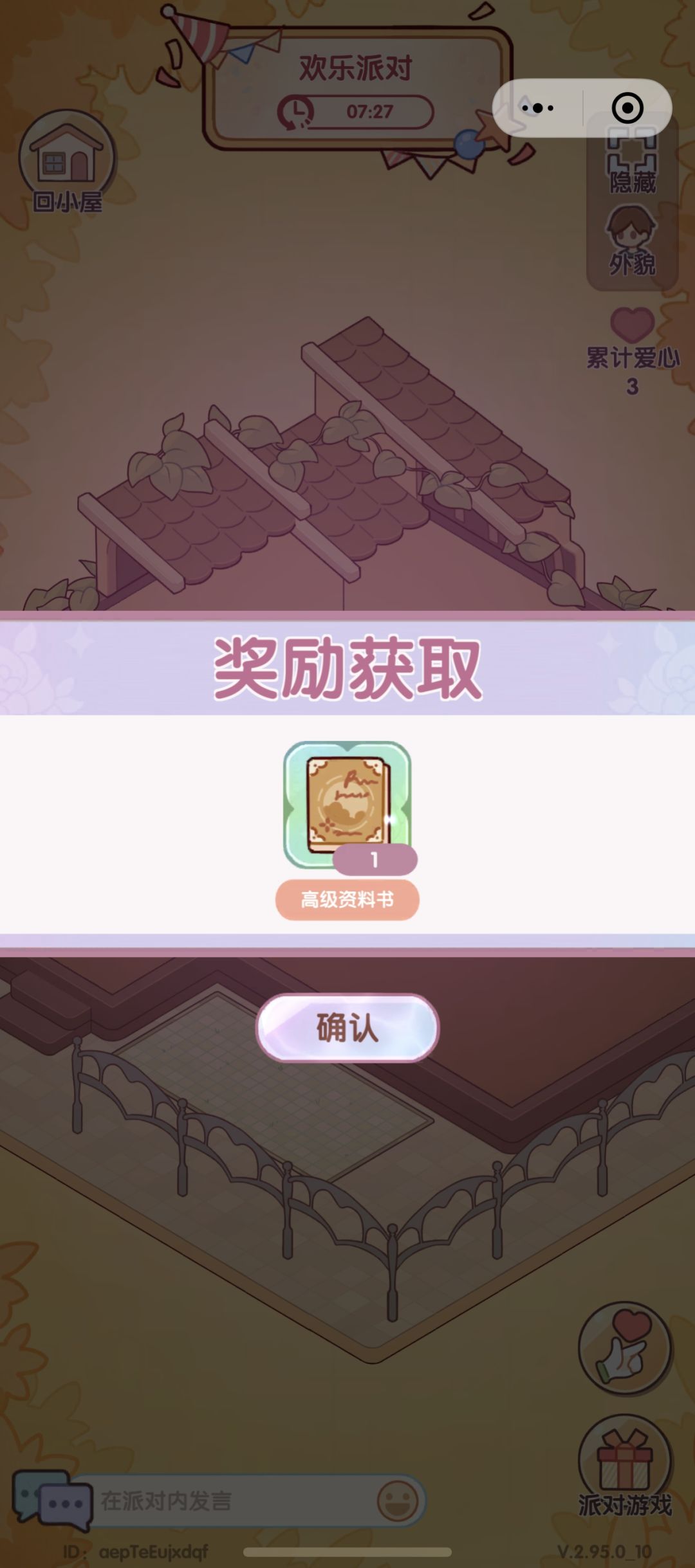 派对 4