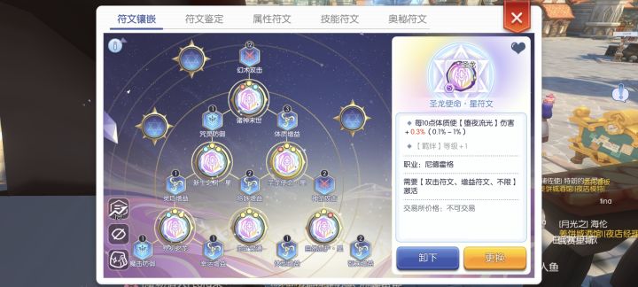 符文羁绊这里怎么点亮啊？截图