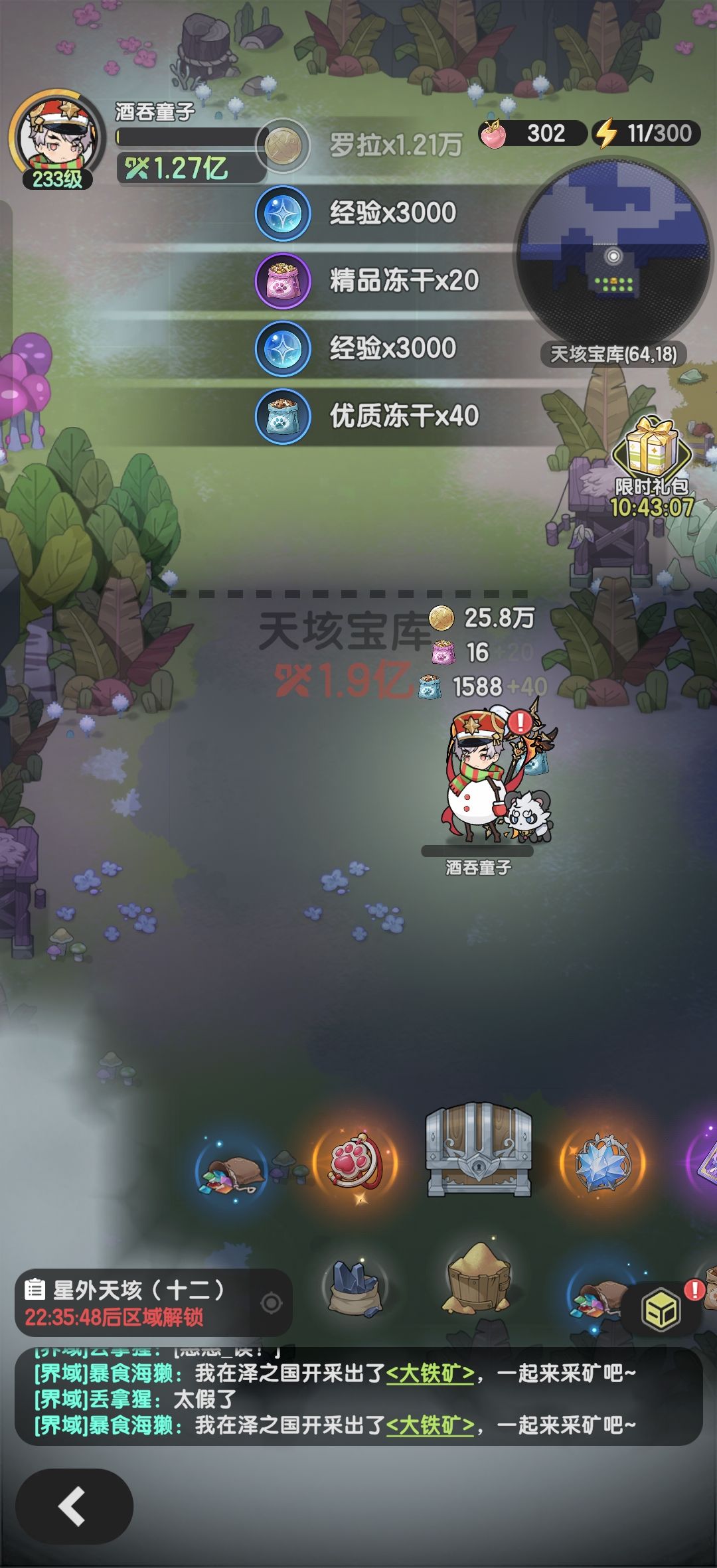 我是好鼠鼠!术士越战力过1.9亿,天垓宝库 1