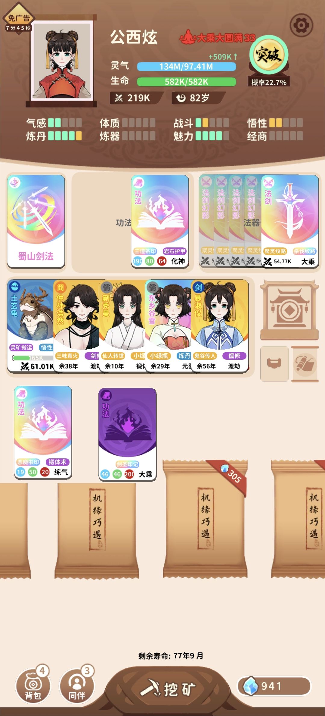 蜀山 2