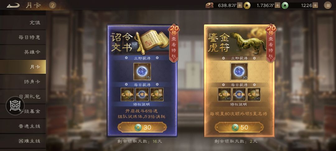 微氪性价比最高的投入玩法 5