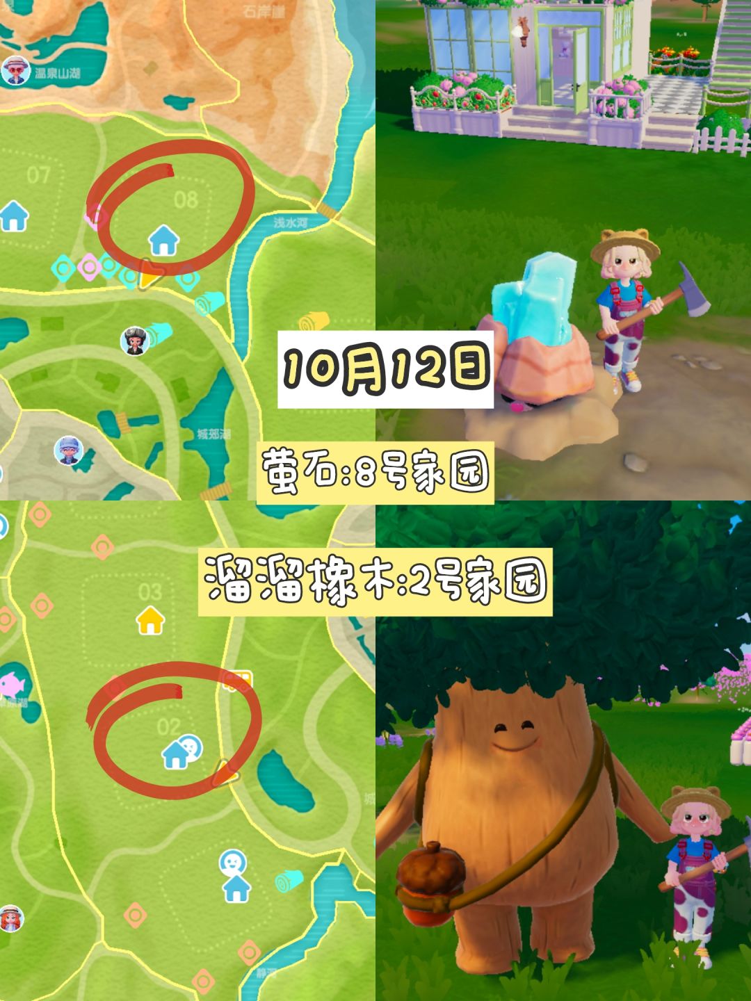 10月12号 溜溜橡木&萤石位置更新 2