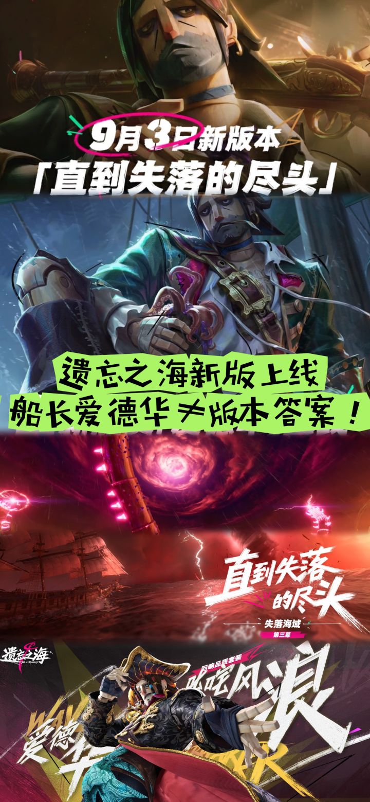 遗忘之海新版上线！船长爱德华≠版本答案截图
