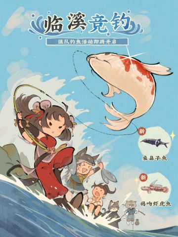 【仙山小农】活动预告·临溪竞钓🎣