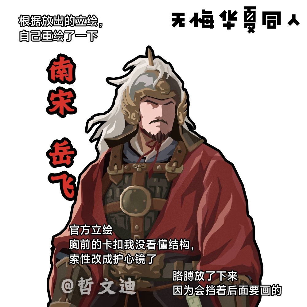 岳飞() 2