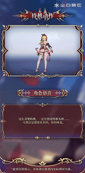 「天启者作战资料 | 克罗瑞娜-绯月」