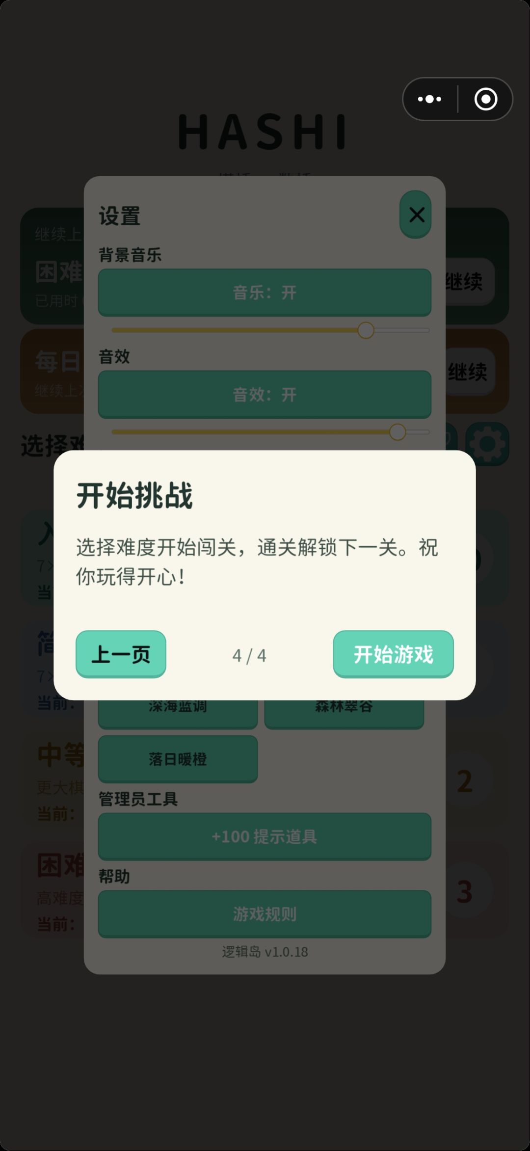 游戏规则截图 1