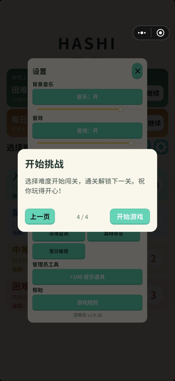 游戏规则截图截图