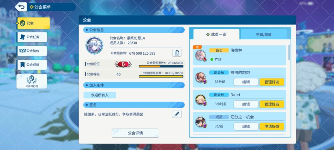 休闲公会招点活人 1