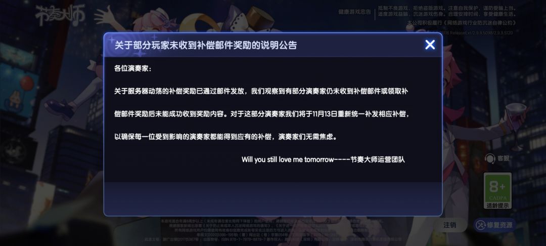 客服的回答和游戏公告一样 2