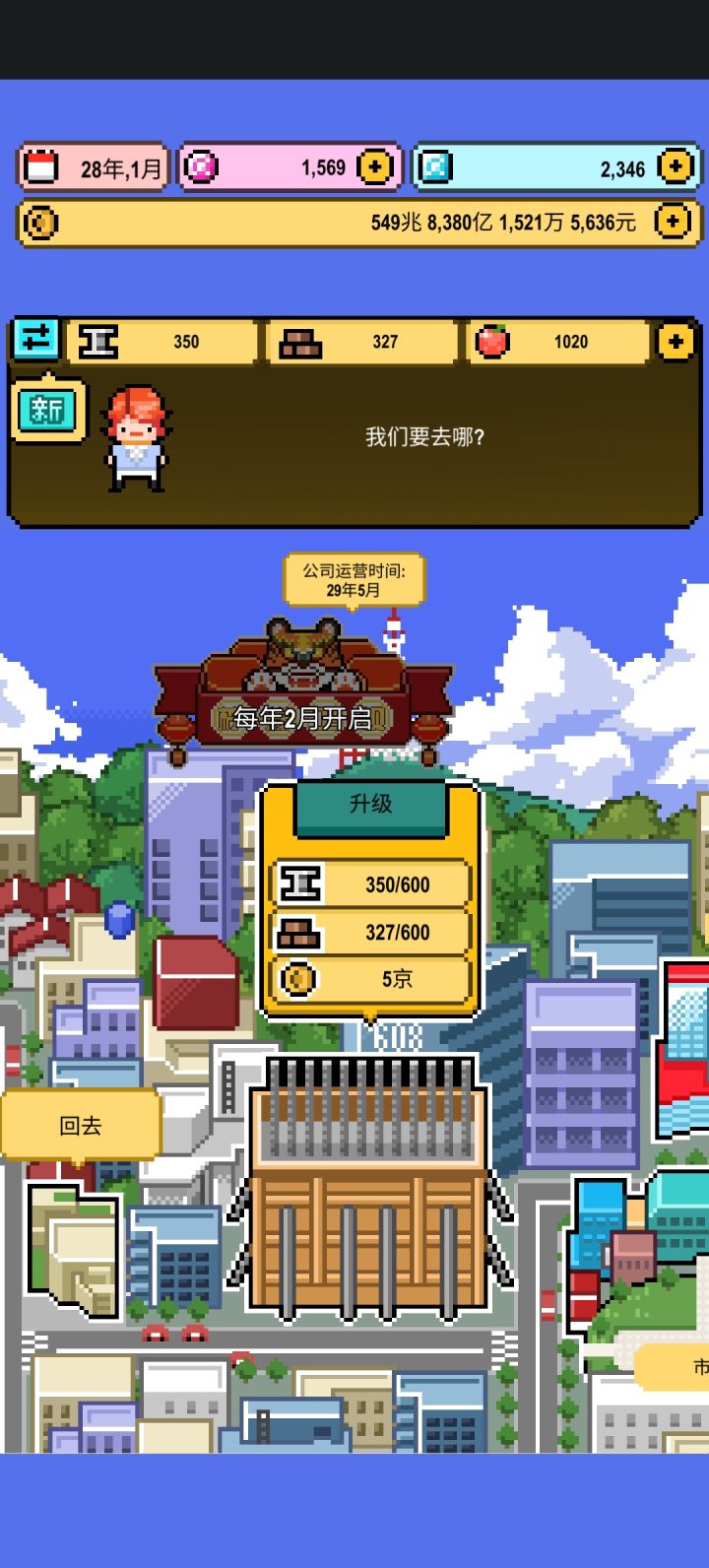 办公室到底是要升多少级啊截图