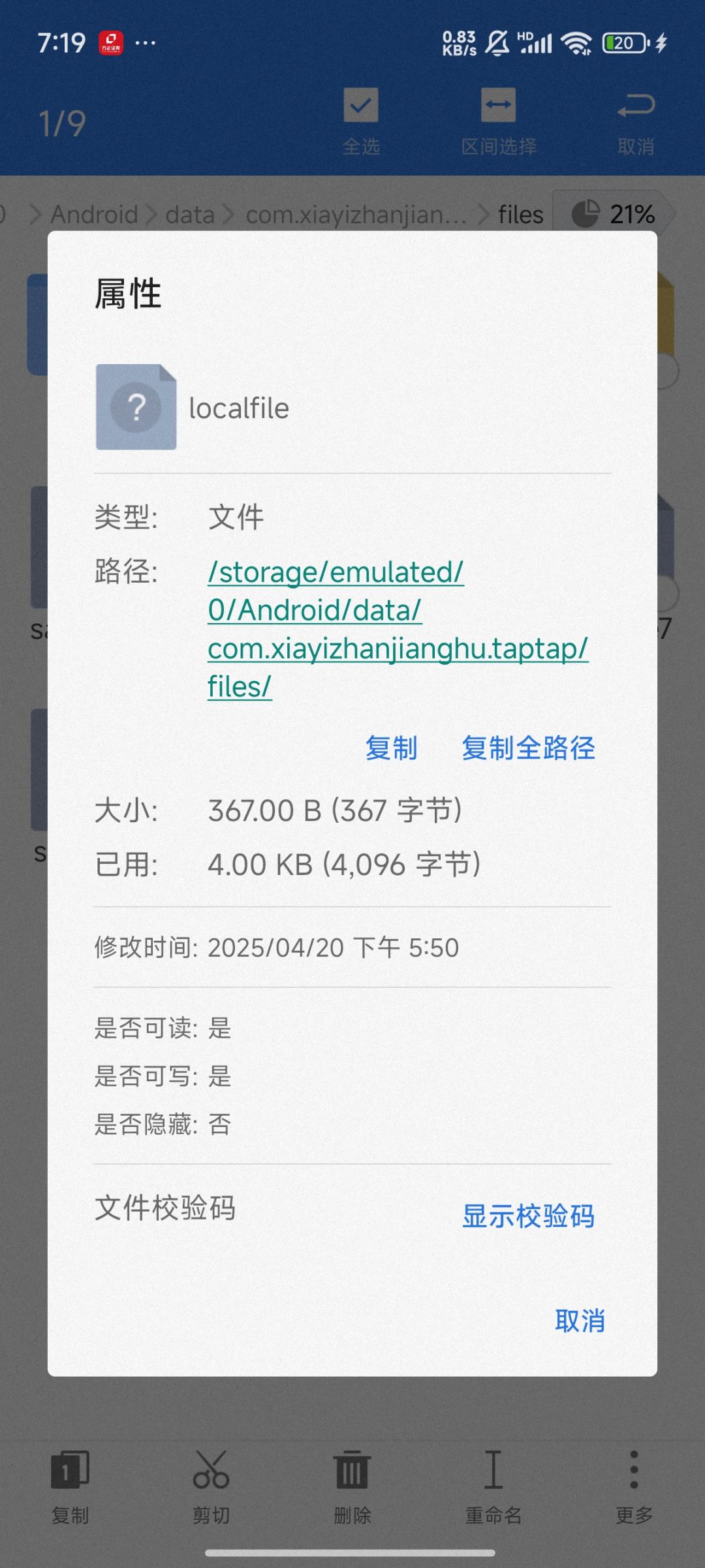 验证失败 1