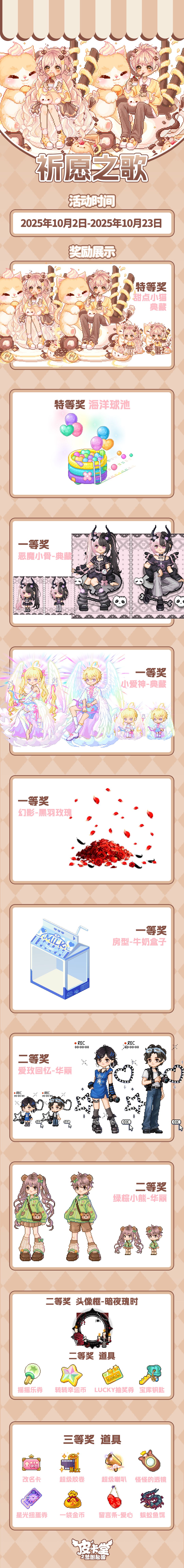 更新预告|10月2日更新 一口甜蜜,一身可爱 2