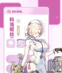 旅人之邀 | 科洛妮丝（新春）篇