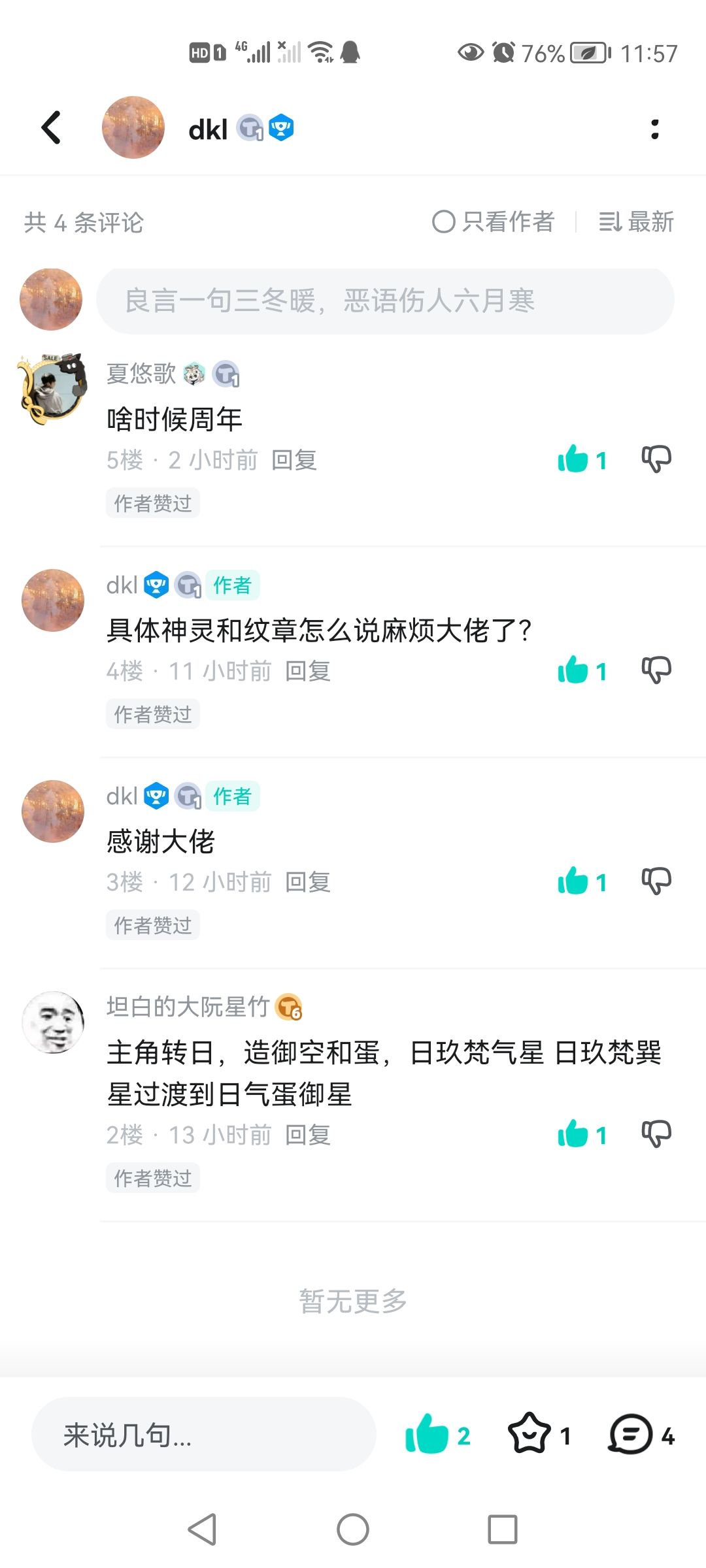 大佬建议很好,有其他大佬能教学纹章搭配? 1