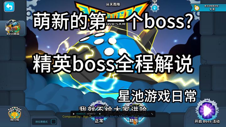 最阳间的一集？精英boss全流程解说实况。气球塔防6漩涡boss攻略截图