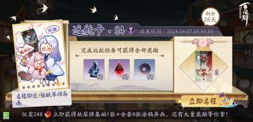 客人购买「远航卡」后，通过完成指定的积分任务，即能解锁对应奖励，妖琴师限定涂鸦异画、湮灭双生秘闻卷、琉璃石、墨玉、百炼石等丰厚奖励等待各位客人抱走~
—————远航卡·S4—————
【上架时间】2024年7月11日维护后8月7日24时
【S4远航卡说明】
● 客人可花费248勾玉购买「远航卡·S4」。购买「远航卡·S4」后，可直升至远航卡第9级，并立即获得全部当期远航卡限定的涂鸦异画：妖琴师基础