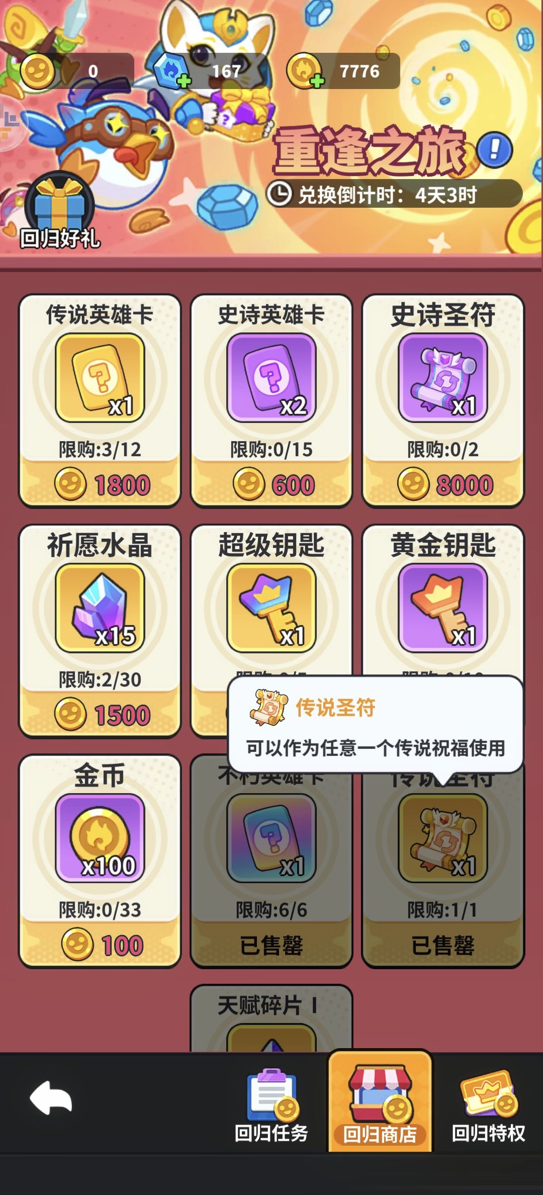 传说圣符究竟怎么用? 1