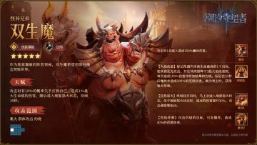 英雄攻略丨怪异兄弟·双生魔