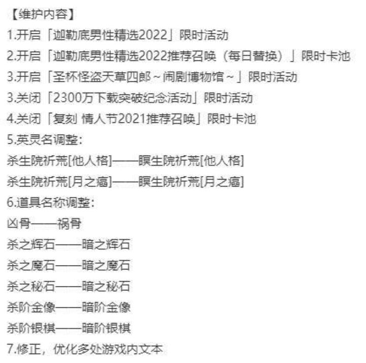 【就离谱】FGO一波和谐，杀生院痛失真名截图