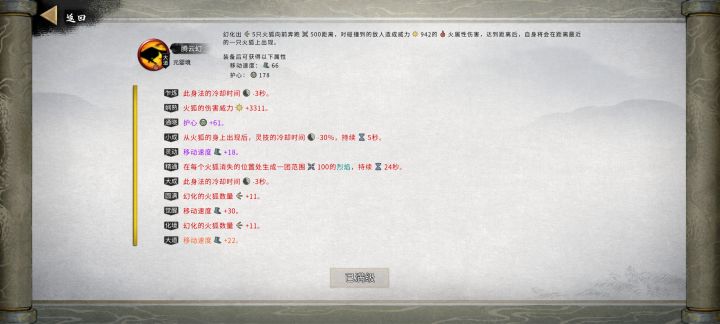 火身法截图