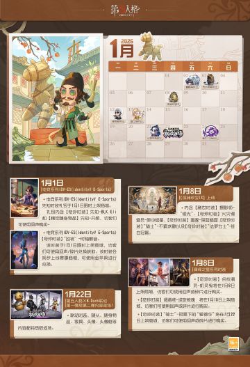 1月日历请查收~
“奇想烟花铺”活动bgm现已上线网易云音乐！点击即可收听：https://music.163.com/# /album?id=356568624
#第五人格 #第五人格五骥映春