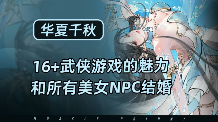 NPC全员皆可攻略结婚,AI加持的全动态武侠沙盒游戏截图