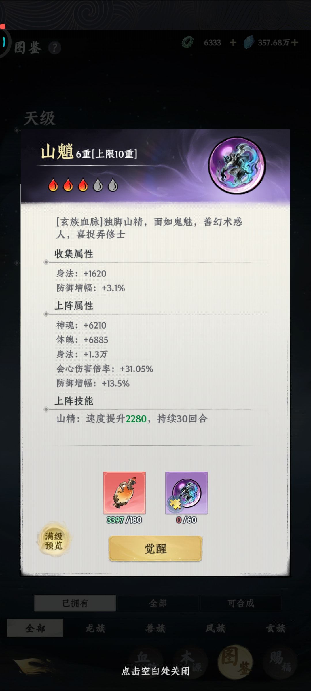 血脉BUG,数值加成有问题 1