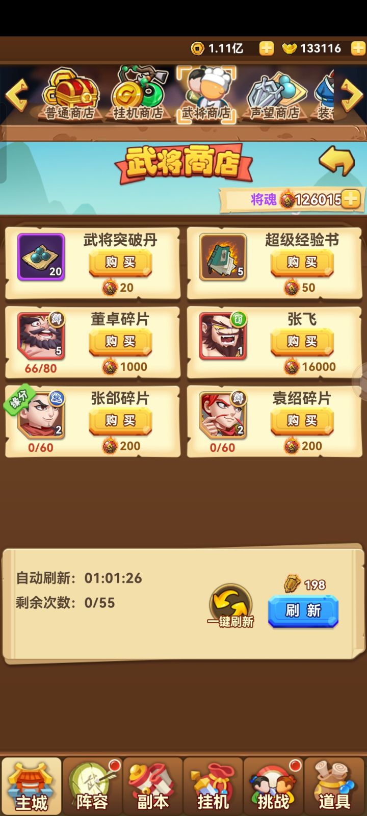 武将商店截图