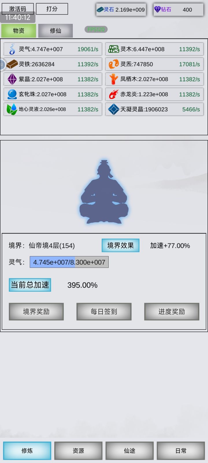 宝鉴修复了，登录一次自动升一级截图