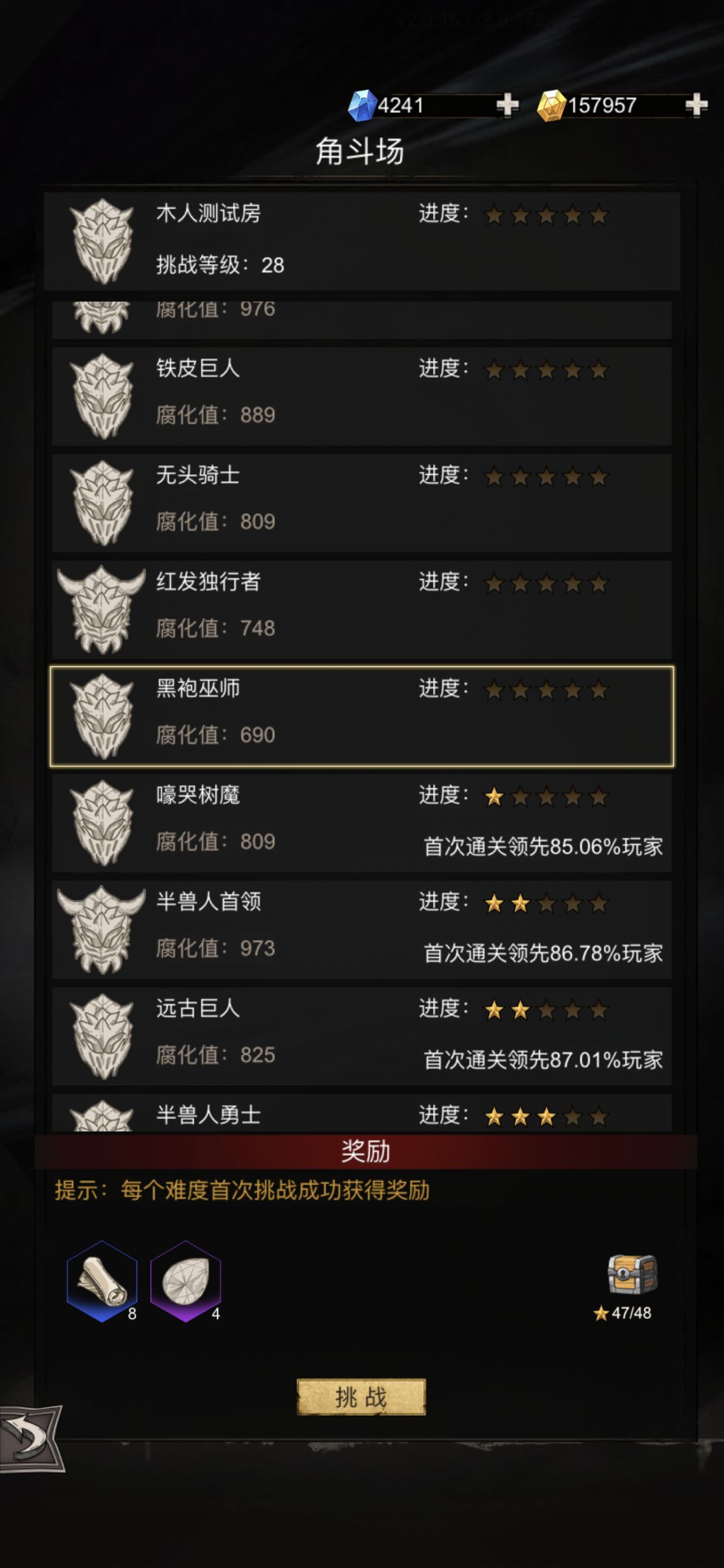 900的腐化打不过600的角斗场 难搞 2