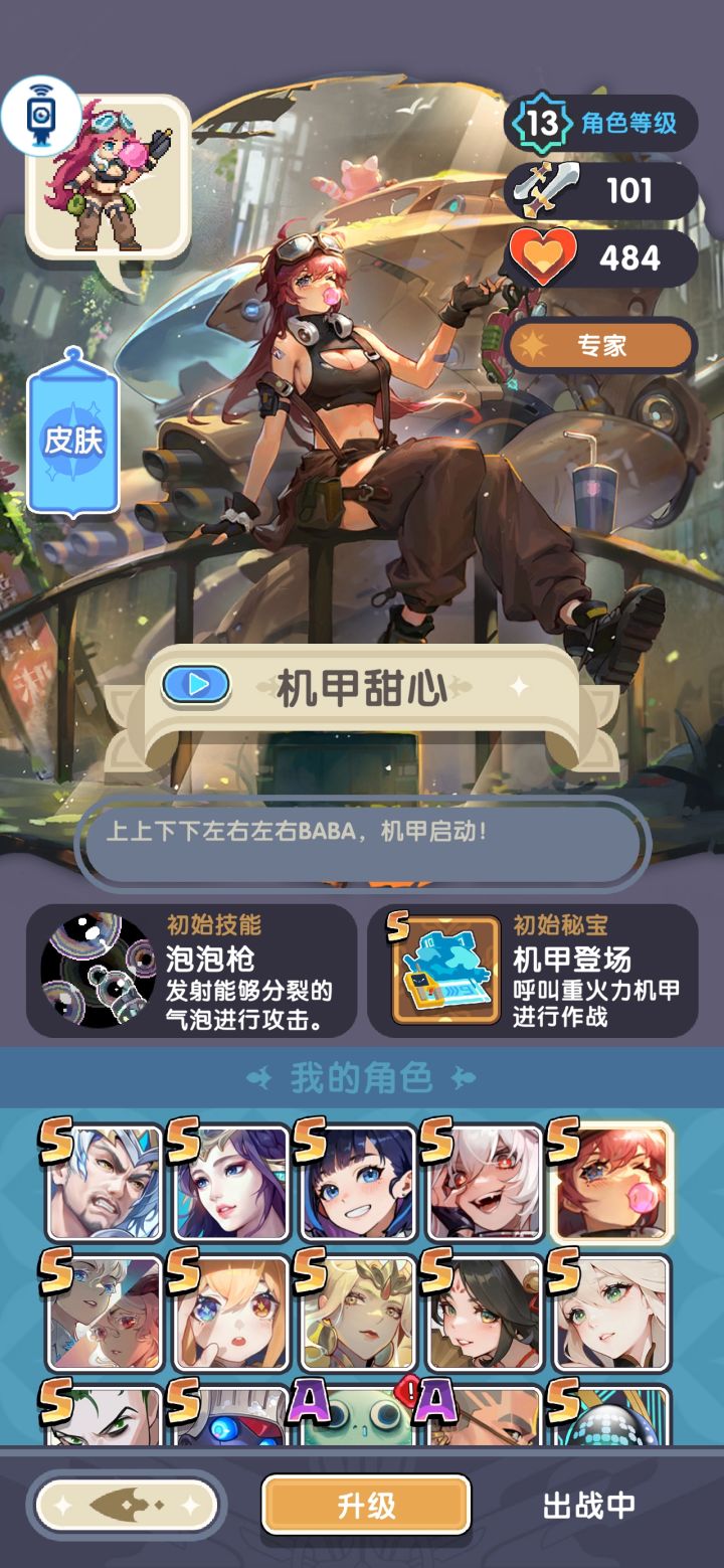 #游戏日常 怎么选主c加两个支援啊截图
