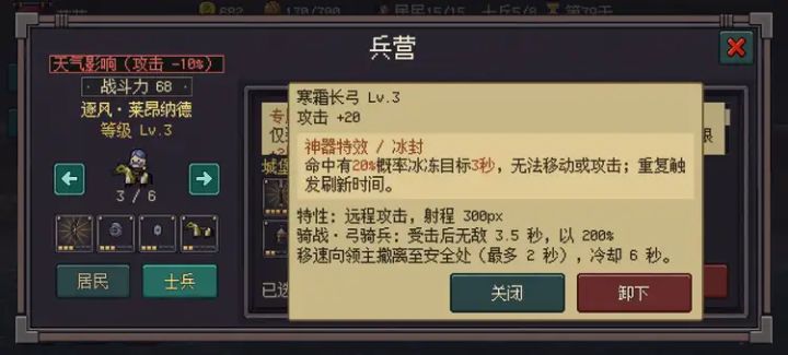 【神器攻略】寒霜长弓：自动战斗里的 20% 冰封截图