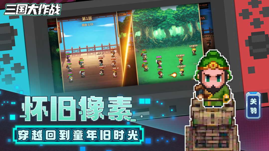 像素风游戏三国大作战火热测试中 1