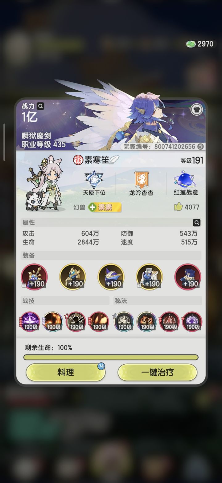 S5第一天一亿白值达成截图
