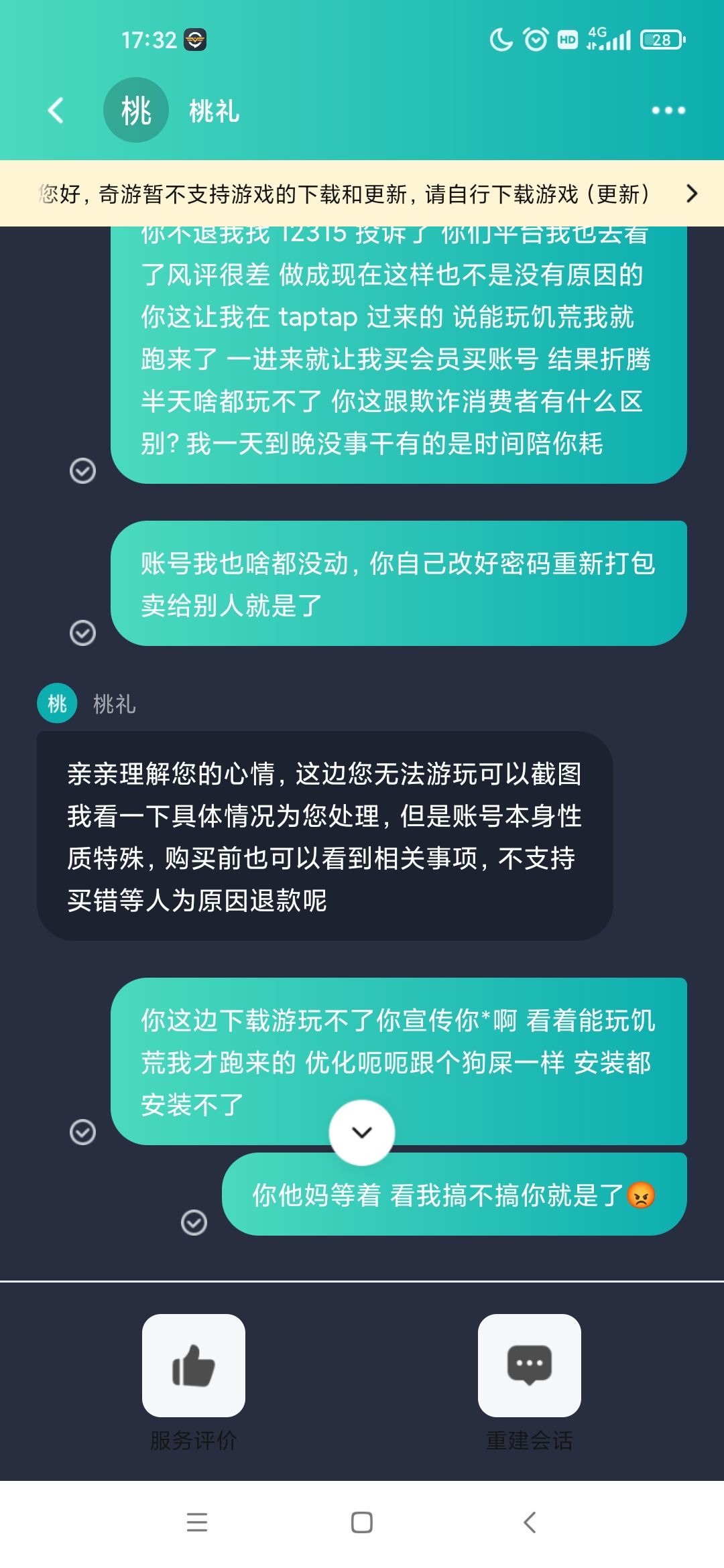 避雷❗别在奇游买谷歌账号，踩大坑了 8